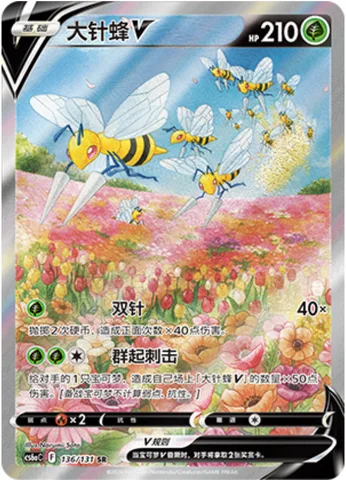 Beedrill V [Twineedle | Swarming Sting]