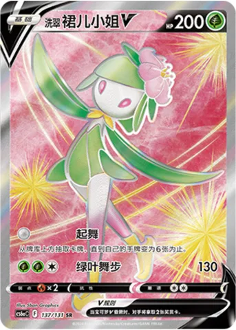 Hisuian Lilligant V [Dance Gracefully | Leaf Step]