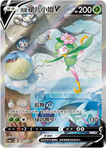 Hisuian Lilligant V [Dance Gracefully | Leaf Step]