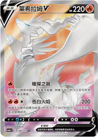 Reshiram V [Sparkling Wing | White Blaze]