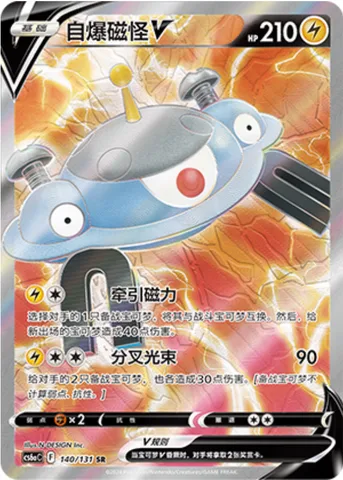 Magnezone V [Magnetic Tension | Splitting Beam]