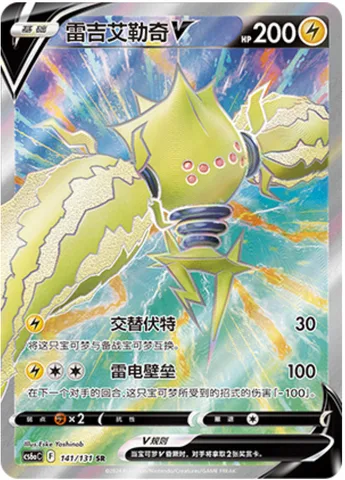 Regieleki V [Switching Bolt | Lightning Wall]