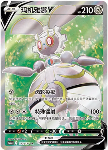 Magearna V [Gear Throw | Special Laser]