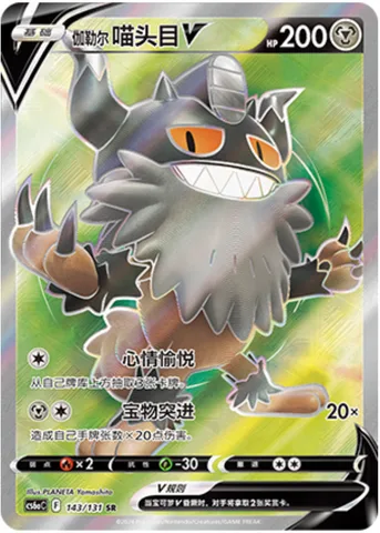 Galarian Perrserker V [Feelin' Fine | Treasure Rush]