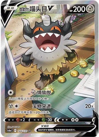 Galarian Perrserker V [Feelin' Fine | Treasure Rush]