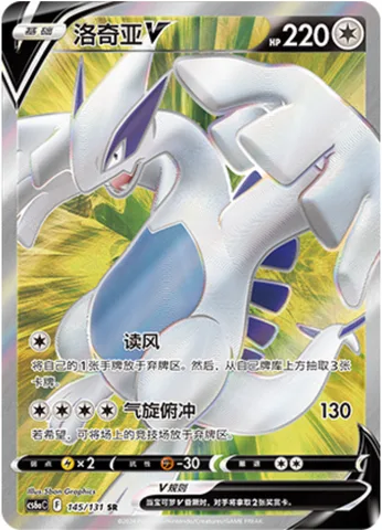 Lugia V [Read the Wind | Aero Dive]