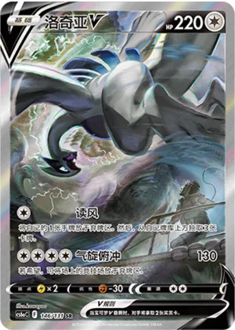 Lugia V [Read the Wind | Aero Dive]