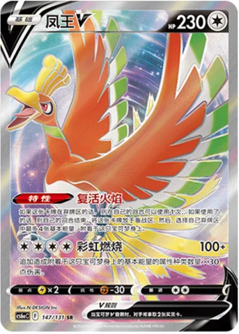 Ho-Oh V [Reviving Flame | Rainbow Burn]