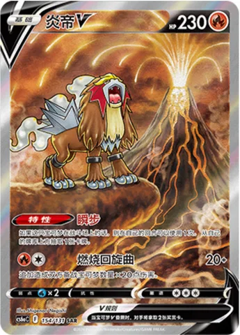 Entei V [Fleet-Footed | Burning Rondo]
