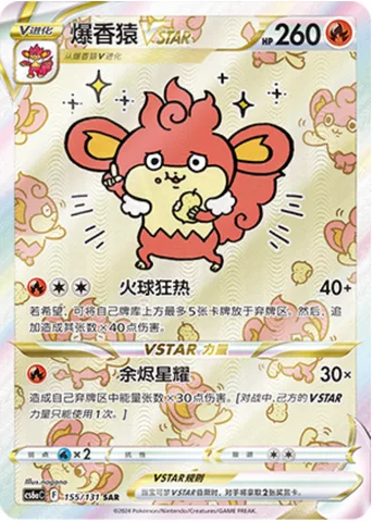 Simisear VSTAR [Fireball Fever | Ember Star]