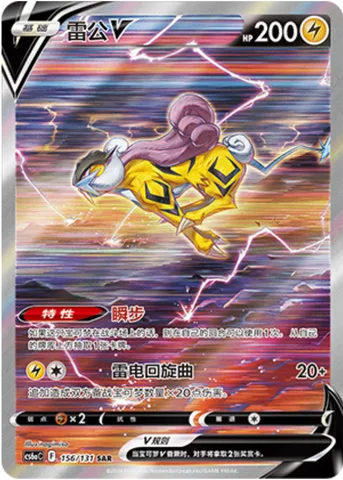 Raikou V [Fleet-Footed | Lightning Rondo]