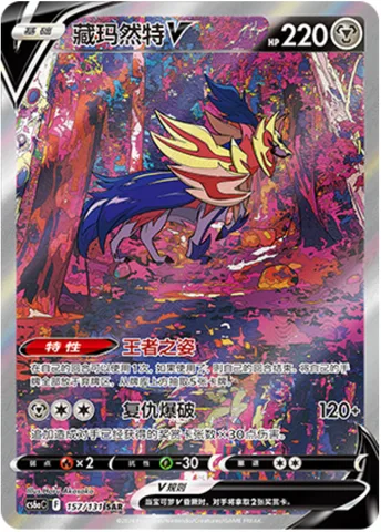 Zamazenta V [Regal Stance | Revenge Blast]