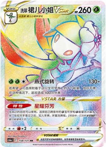 Hisuian Lilligant VSTAR [Parallel Spin | Star Perfume]