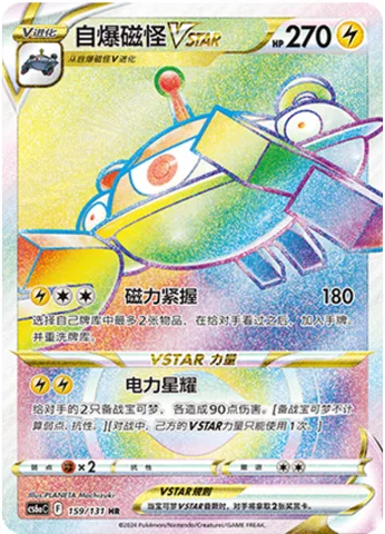 Magnezone VSTAR [Magnetic Grip | Electro Star]