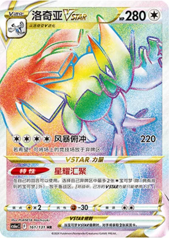 Lugia VSTAR [Tempest Dive | Summoning Star]