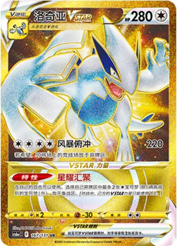 Lugia VSTAR [Tempest Dive | Summoning Star]