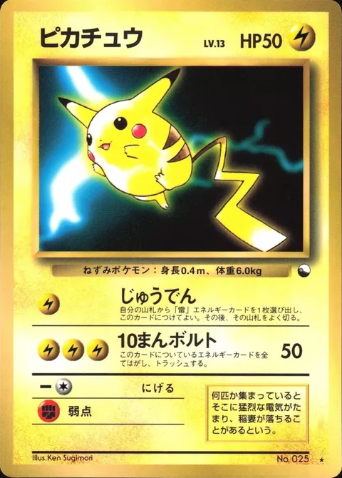 Pikachu [Growl | Thundershock]