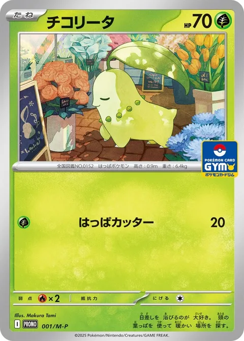 Chikorita [Razor Leaf]