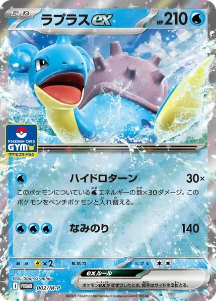 Lapras ex [Hydro Turn | Surf]