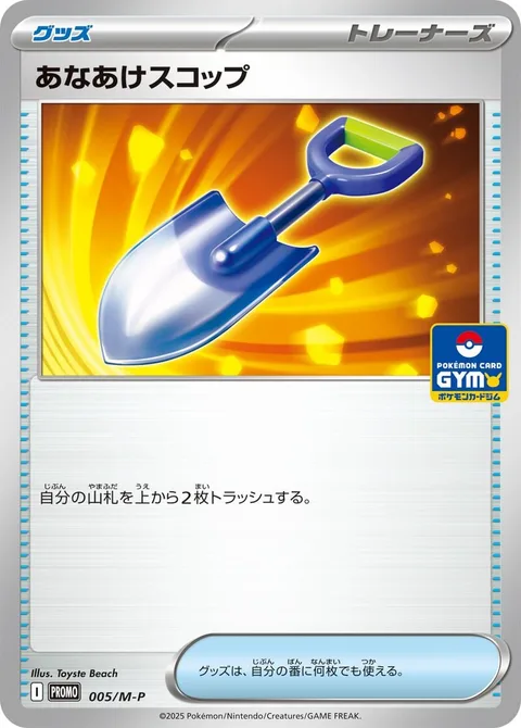 Hole-Digging Shovel