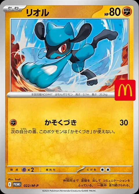 Riolu [Accelerating Stab]