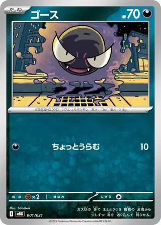Gastly [Petty Grudge]