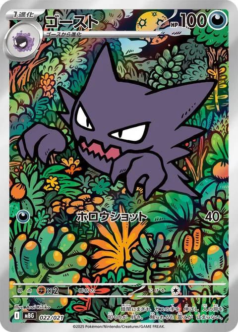 Haunter [Spooky Shot]