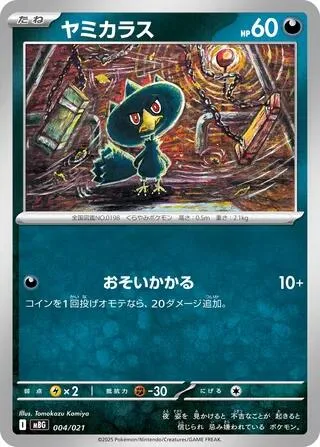 Murkrow [Ambush]