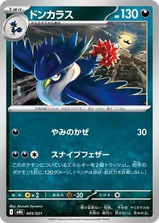 Honchkrow [Wind of Darkness | Sniping Feathers]