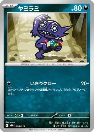 Sableye [Cocky Claw]