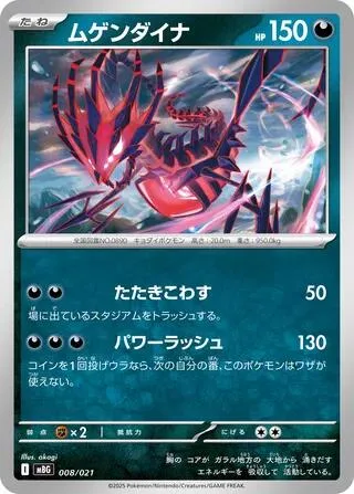 Eternatus [Shatter | Power Rush]
