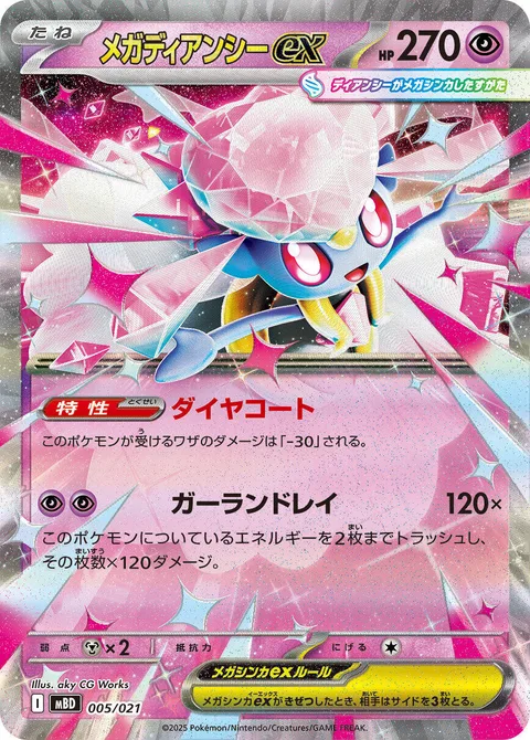 Mega Diancie ex [Diamond Coat | Garland Ray]