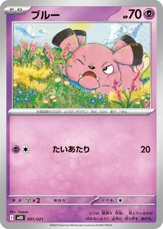 Snubbull [Tackle]