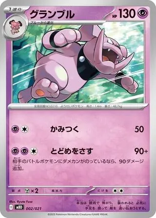 Granbull [Bite | Finishing Blow]