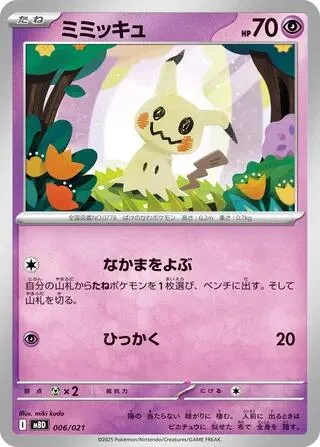 Mimikyu [Call for Family | Scratch]