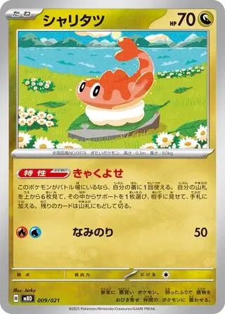 Tatsugiri [Attract Customers | Surf]