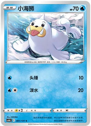 Seel [Headbutt | Wave Splash]