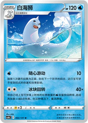 Dewgong [Swim Freely | Floe Return]