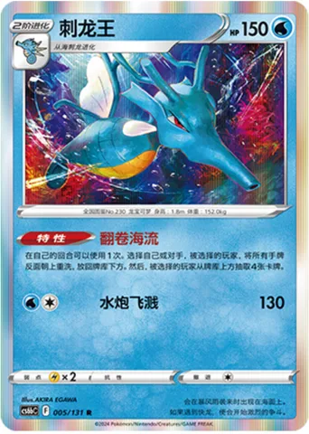 Kingdra [Seething Currents | Hydro Splash]