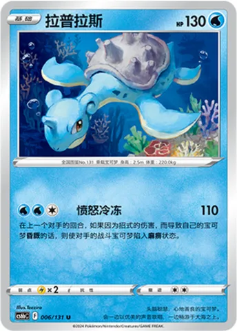 Lapras [Raging Freeze]