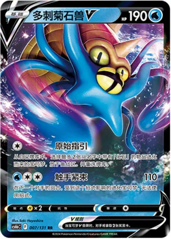 Omastar V [Primal Guidance | Tentacle Lock]