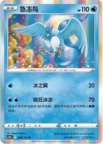 Articuno [Ice Wing | Wild Freeze]