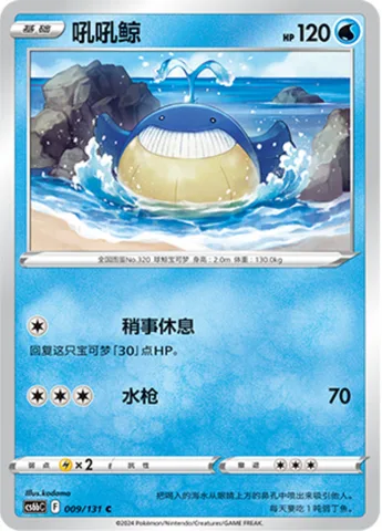 Wailmer [Nap | Water Gun]