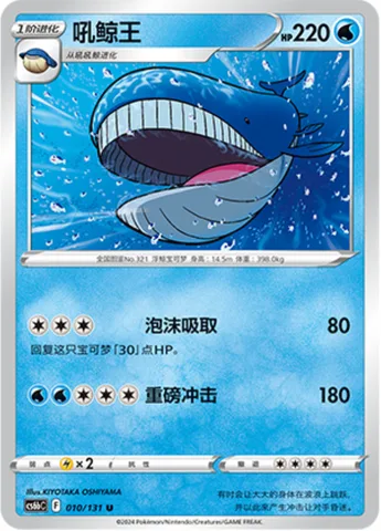 Wailord [Bubble Drain | Heavy Impact]