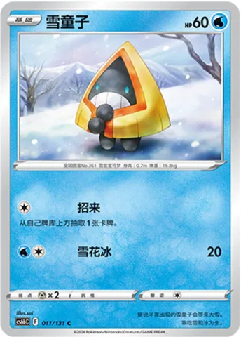 Snorunt [Collect | Icy Snow]
