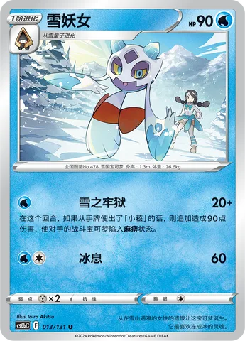 Froslass [Frosty Jail | Frost Breath]