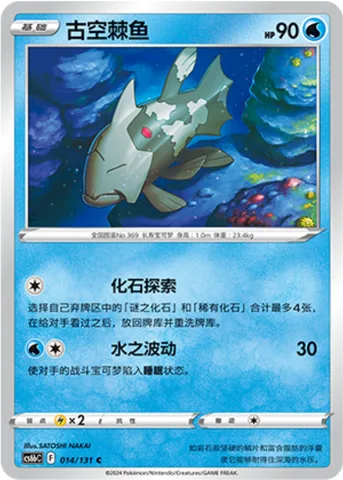 Relicanth [Fossil Finding | Water Pulse]