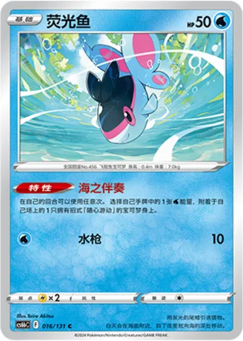 Finneon [Oceanic Accompaniment | Water Gun]