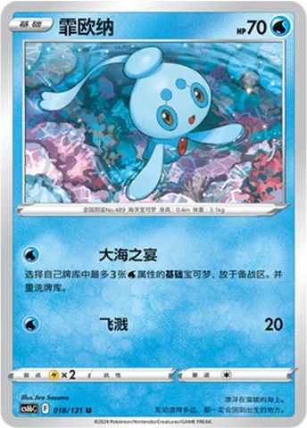 Phione [Sea Feast | Wave Splash]