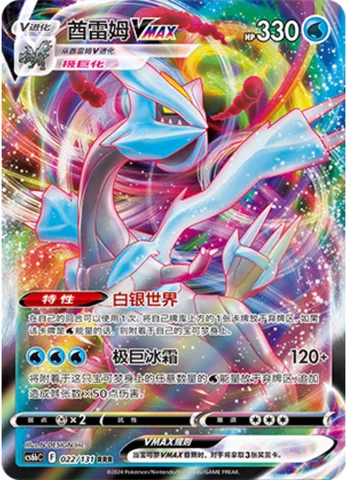 Kyurem VMAX [Glaciated World | Max Frost]